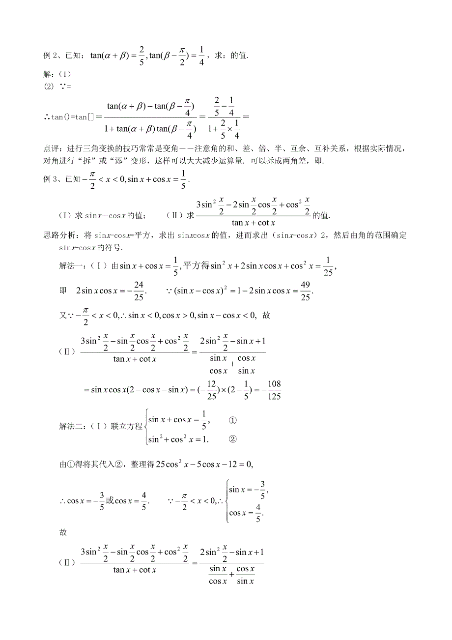 2019-2020年高考数学复习专题二三角函数教案.doc_第4页