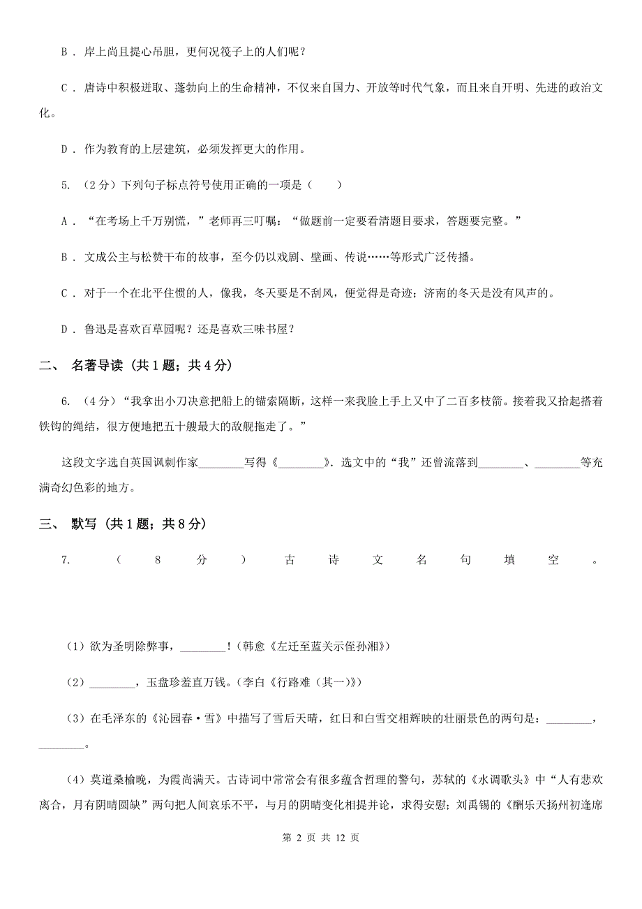 鄂教版2020届九年级上学期语文期中教学质量试卷（I）卷.doc_第2页