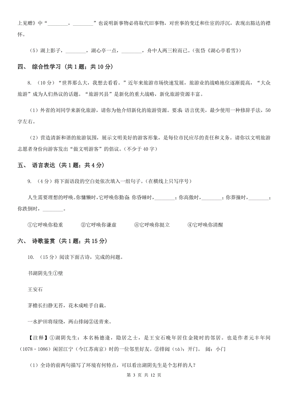 鄂教版2020届九年级上学期语文期中教学质量试卷（I）卷.doc_第3页