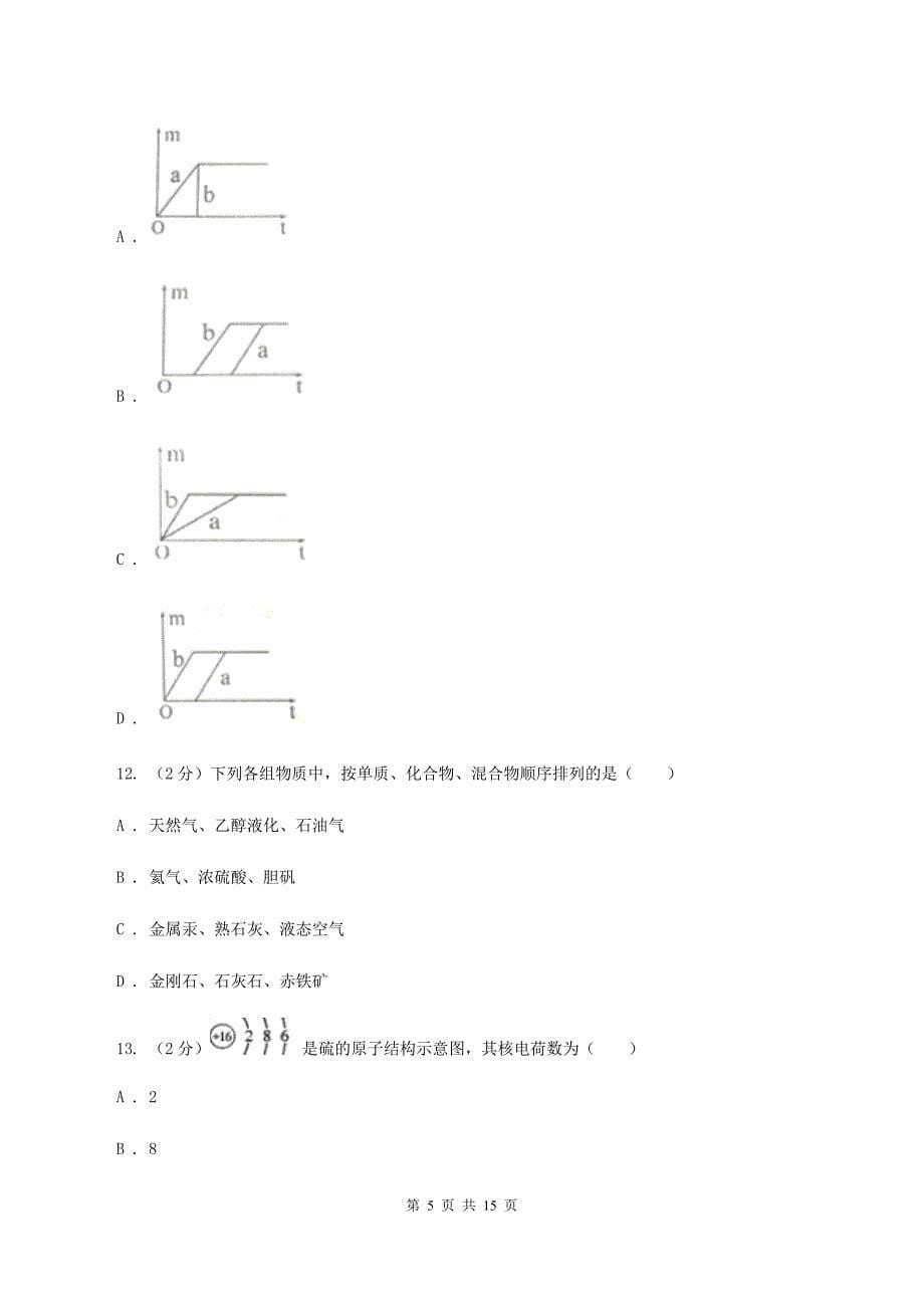 课标版2019-2020学年九年级上学期化学10月月考试卷A卷.doc_第5页