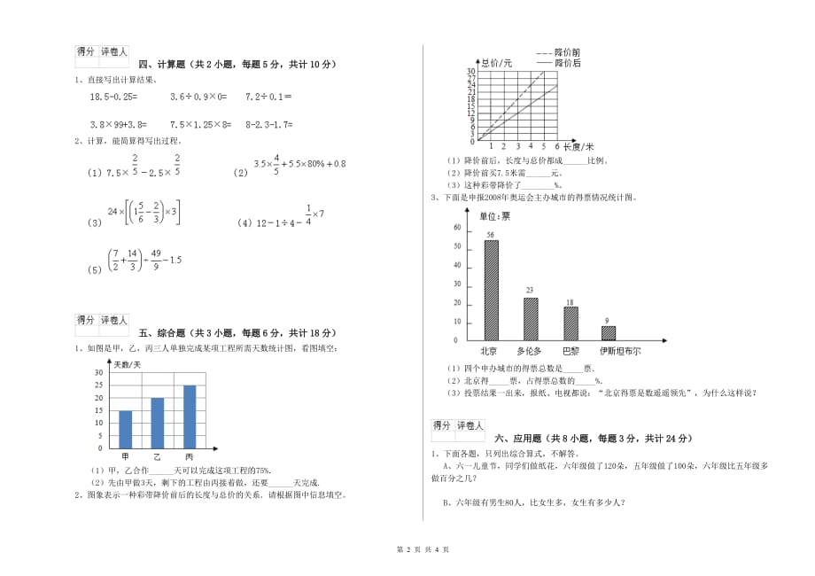 实验小学小升初数学综合练习试题D卷 北师大版（附解析）.doc_第2页