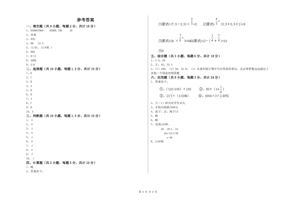 实验小学小升初数学综合练习试题D卷 北师大版（附解析）.doc_第4页