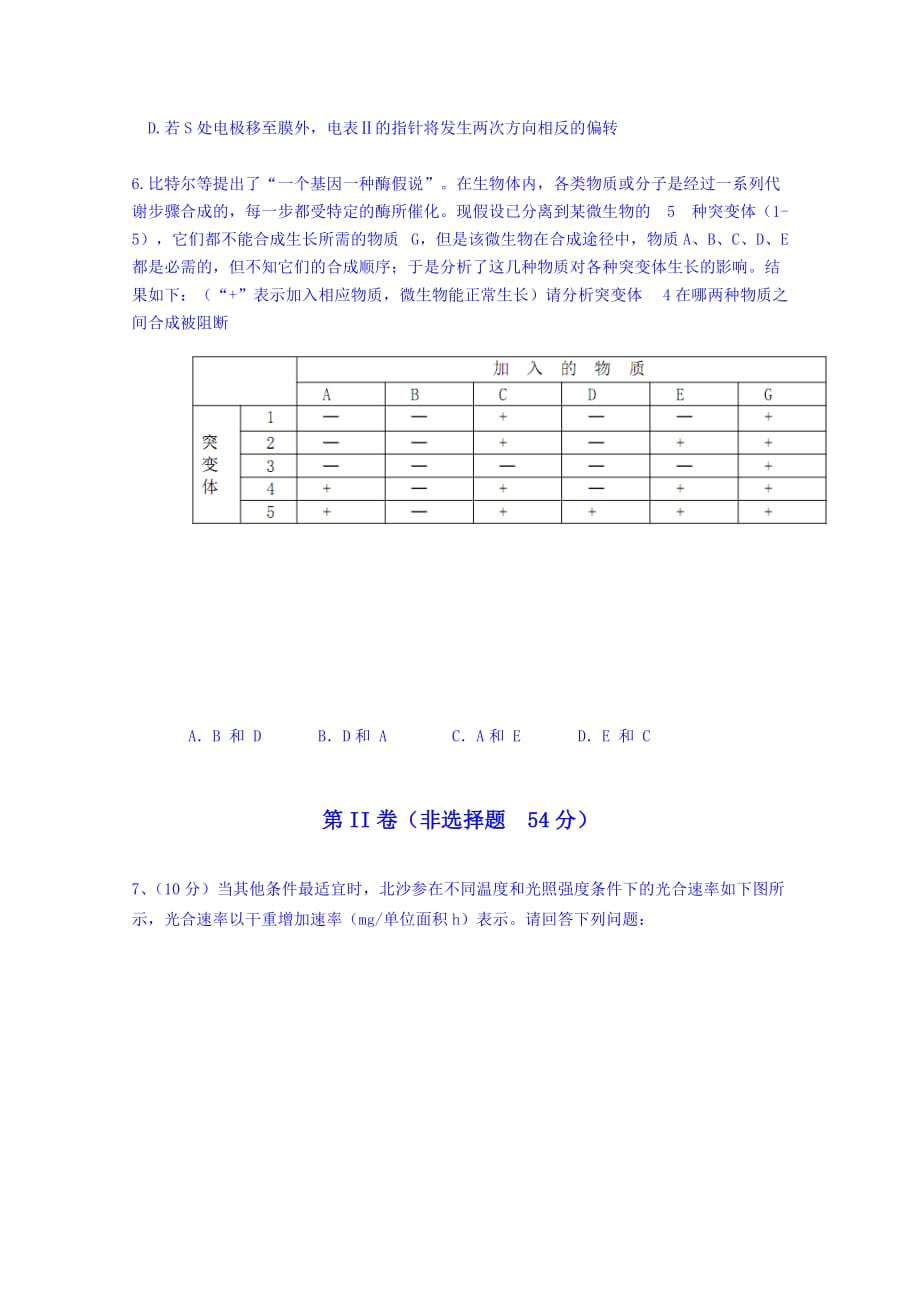 2019-2020年高三下学期第三次诊断性考试生物试题 含答案.doc_第2页