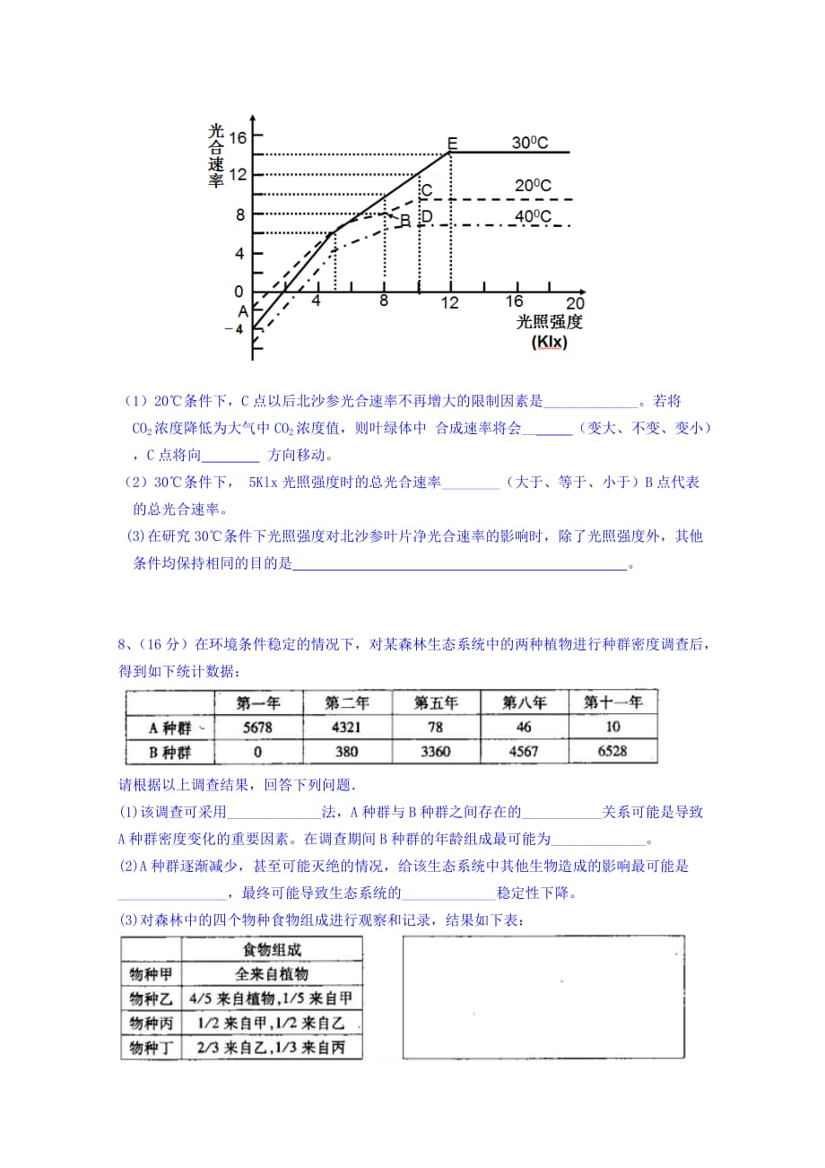 2019-2020年高三下学期第三次诊断性考试生物试题 含答案.doc_第3页