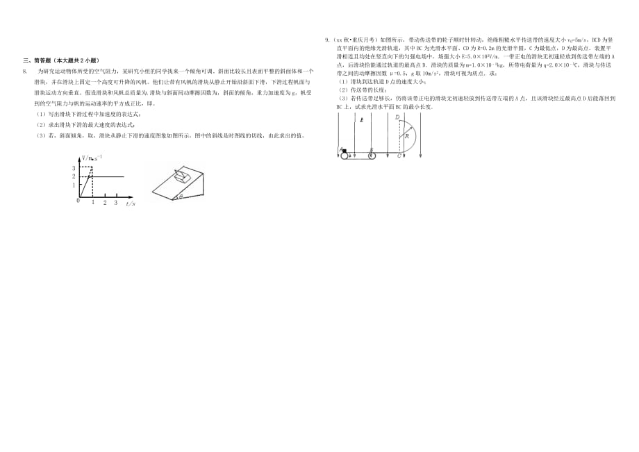 2019-2020年高三物理二轮复习 作业卷七 牛顿运动定律2（含解析）.doc_第2页