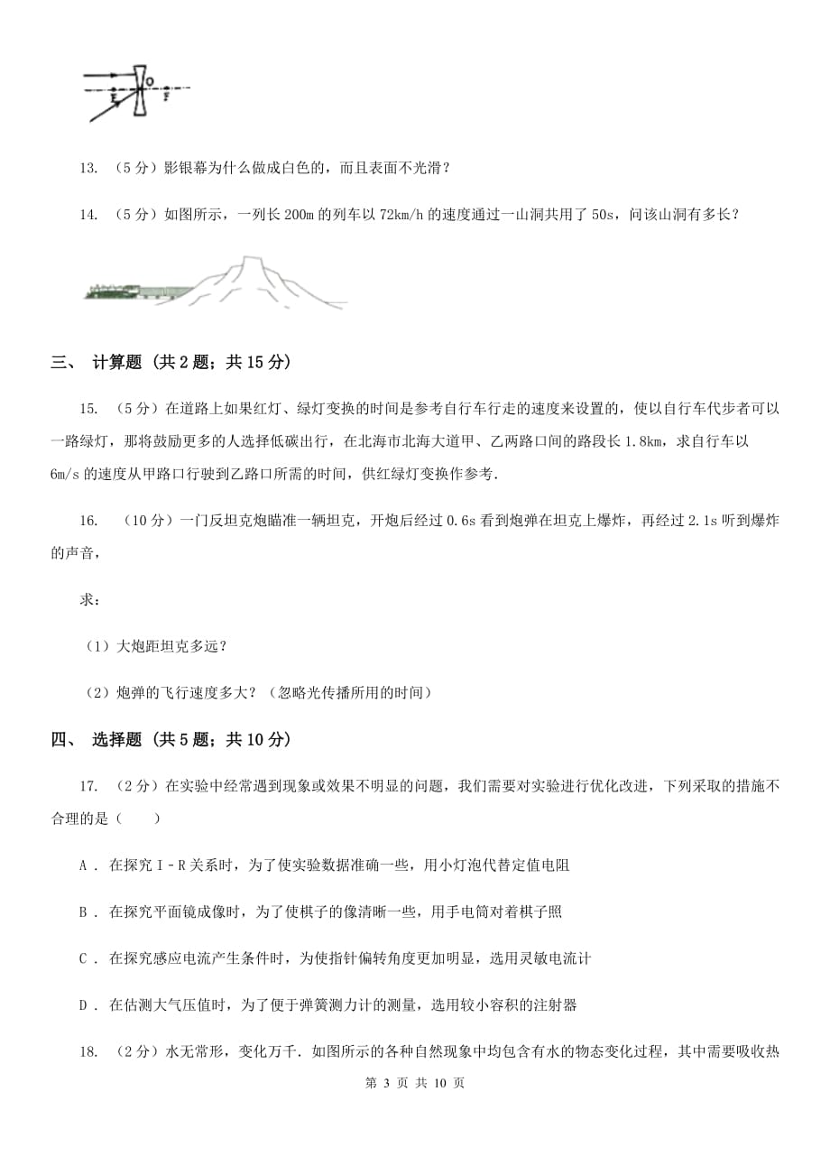 教科版八年级下学期开学物理试卷D卷.doc_第3页