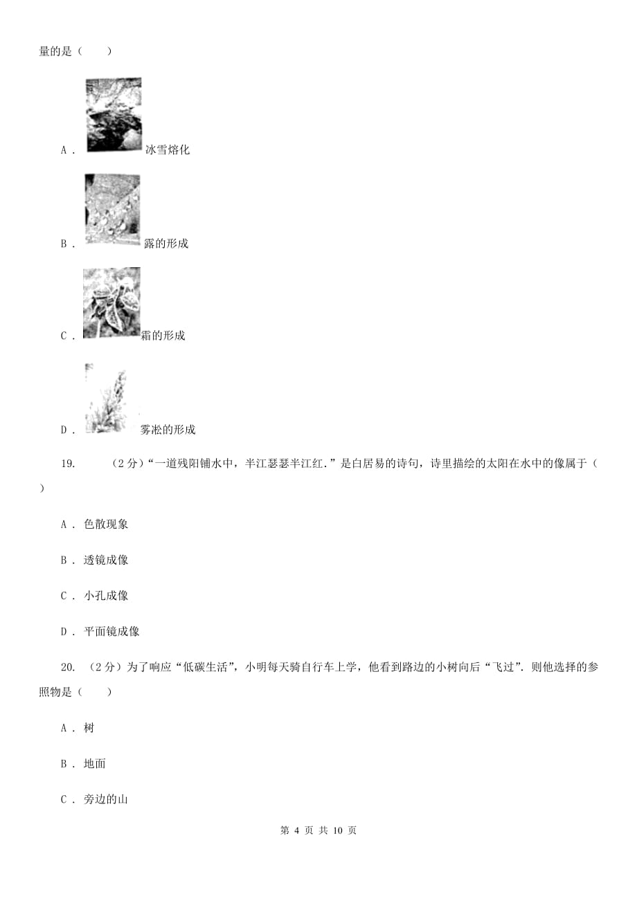 教科版八年级下学期开学物理试卷D卷.doc_第4页