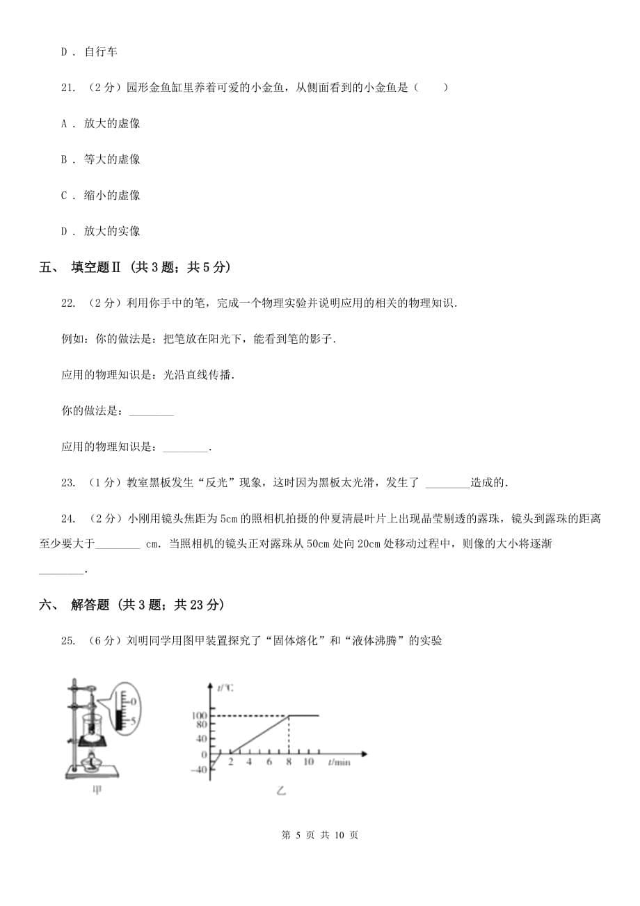 教科版八年级下学期开学物理试卷D卷.doc_第5页