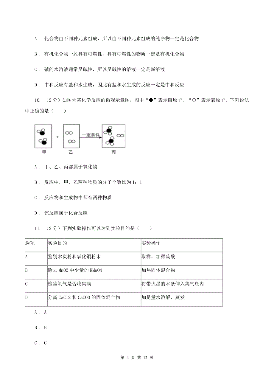 人教版2019-2020学年中考化学二模考试试卷（I）卷（新版）.doc_第4页