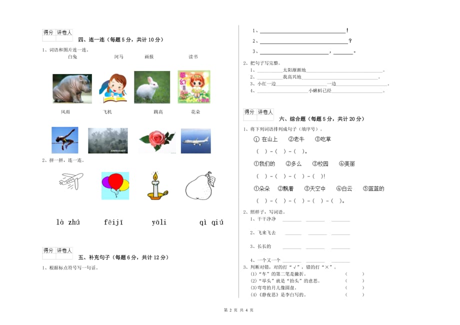 一年级语文下学期开学检测试题 北师大版（附答案）.doc_第2页