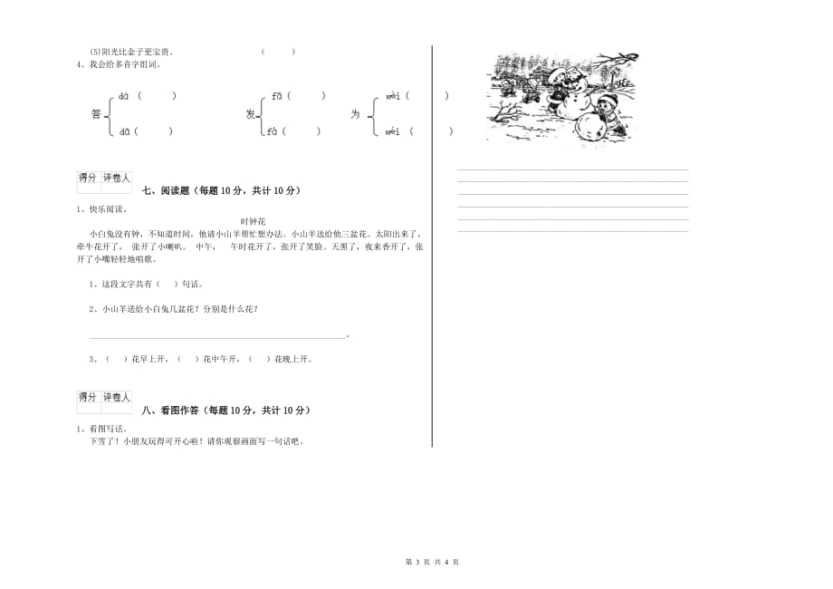 一年级语文下学期开学检测试题 北师大版（附答案）.doc_第3页