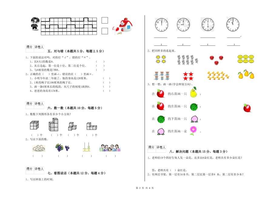 豫教版2019年一年级数学上学期每周一练试题 附答案.doc_第2页