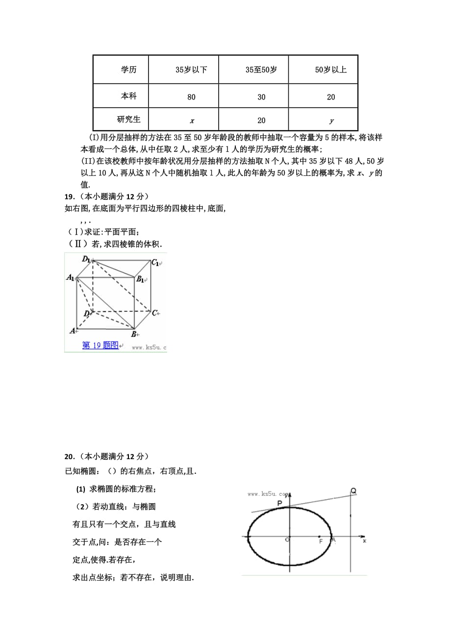 2019-2020年高三3月月考 数学文试题 含答案.doc_第3页