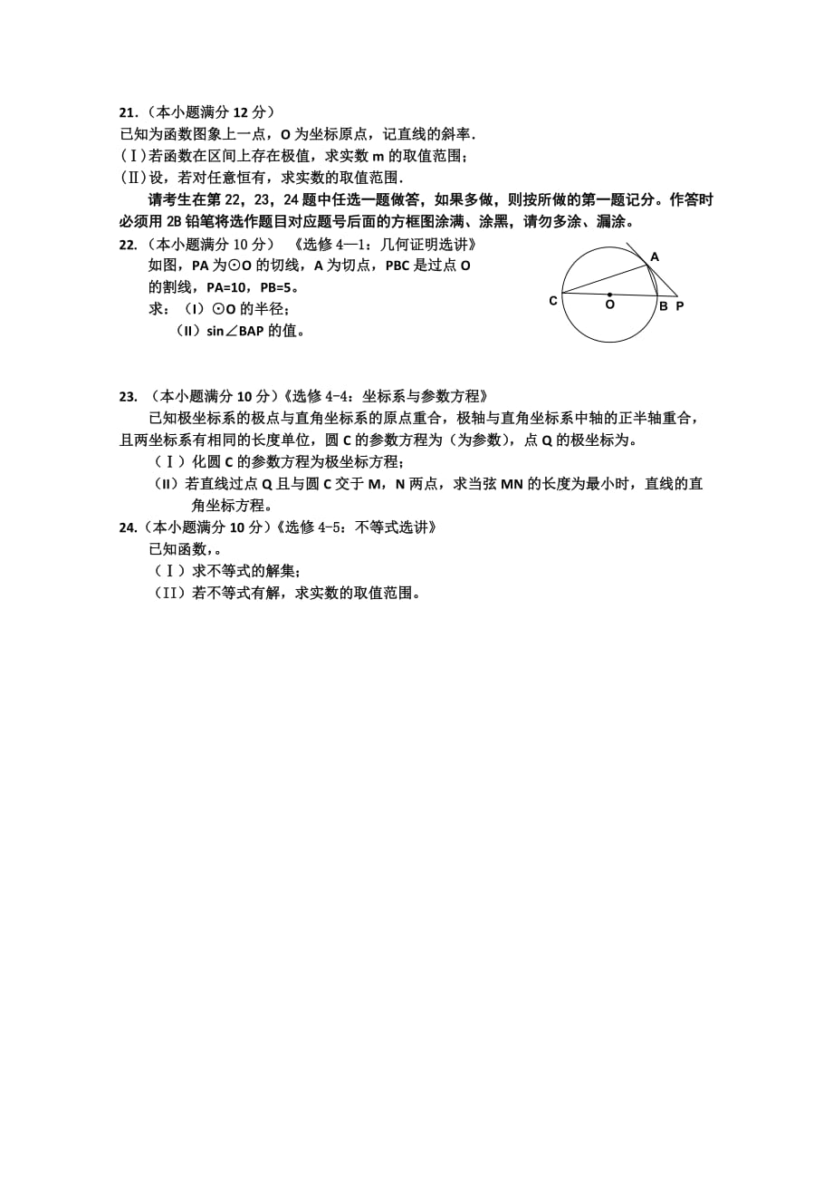 2019-2020年高三3月月考 数学文试题 含答案.doc_第4页