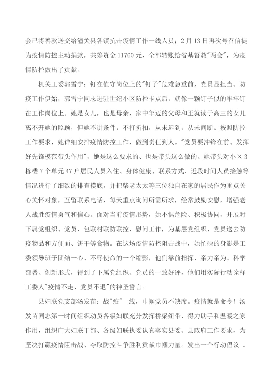 巾帼党员抗击疫情先进事迹材料_第4页