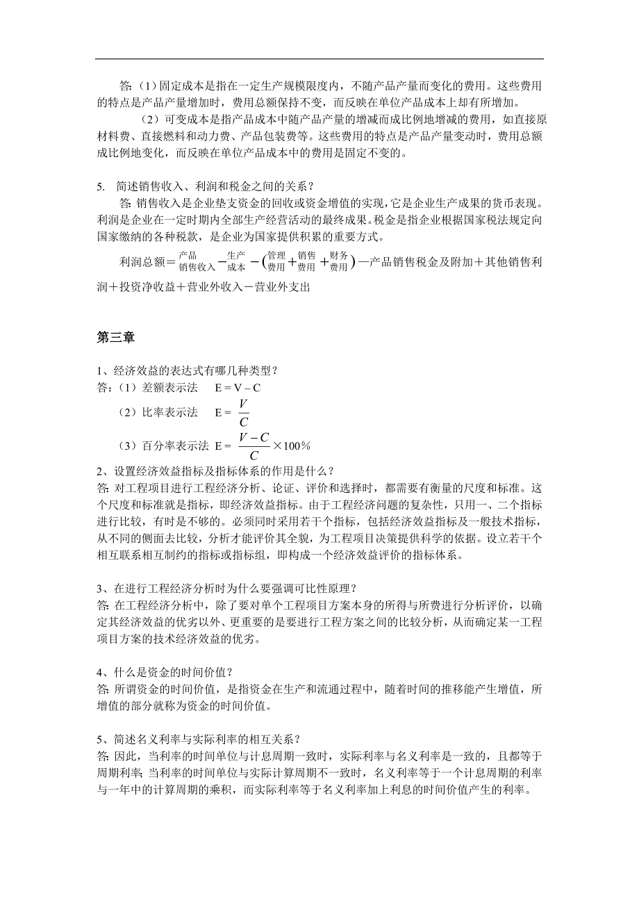 工程经济工程经济课后习题答案000_第2页