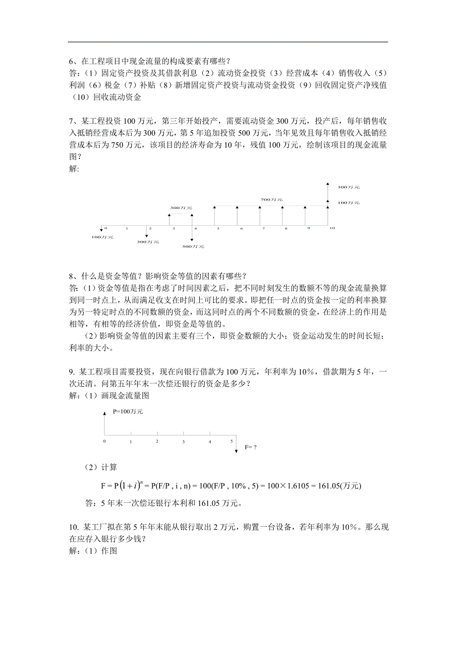 工程经济工程经济课后习题答案000_第3页