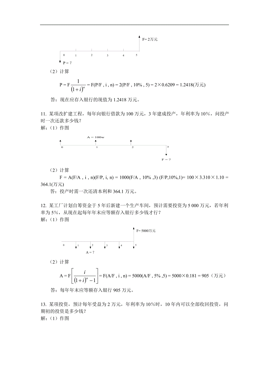 工程经济工程经济课后习题答案000_第4页