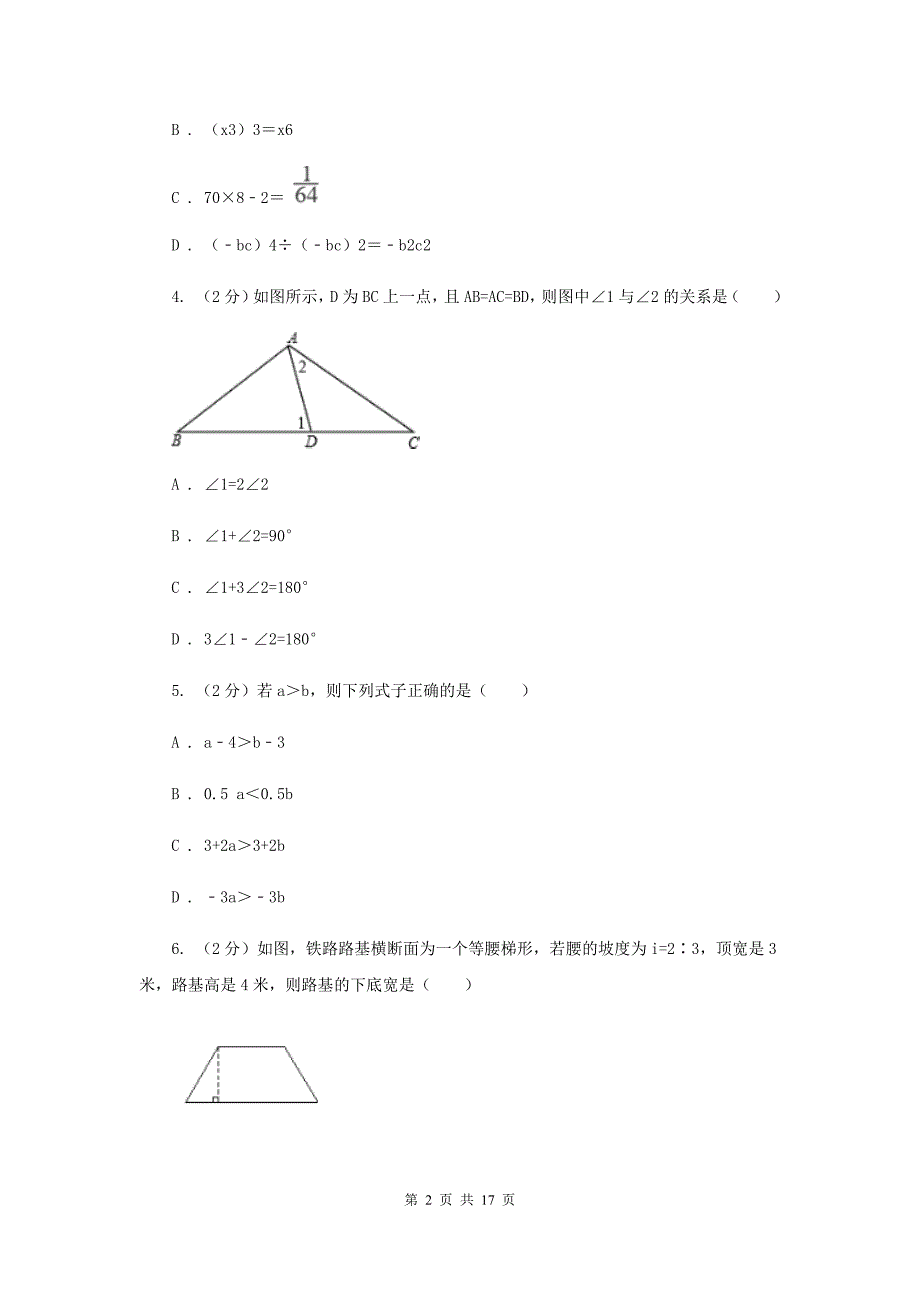 冀教版2020届九年级下学期数学中考二诊试卷D卷.doc_第2页