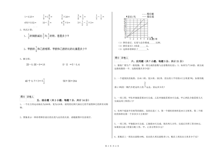 哈密地区实验小学六年级数学下学期综合练习试题 附答案.doc_第2页