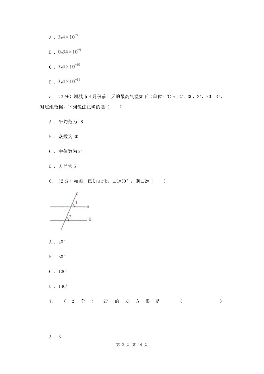 2020年华中师大版中考数学试卷C卷.doc_第2页