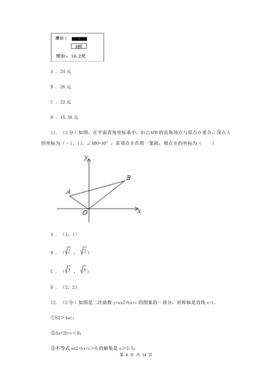 2020年华中师大版中考数学试卷C卷.doc_第4页