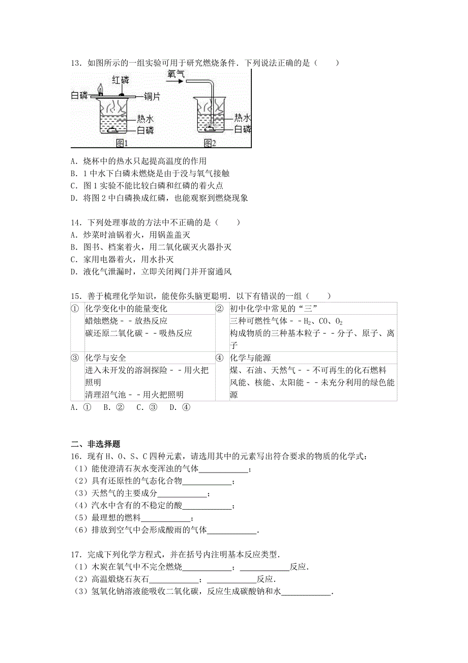 2019-2020年九年级化学上学期段考试题 新人教版（I）.doc_第3页