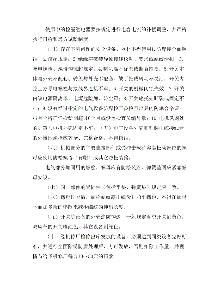 鑫发矿设备安全仪器、仪表、器材检查、维修制度_第2页