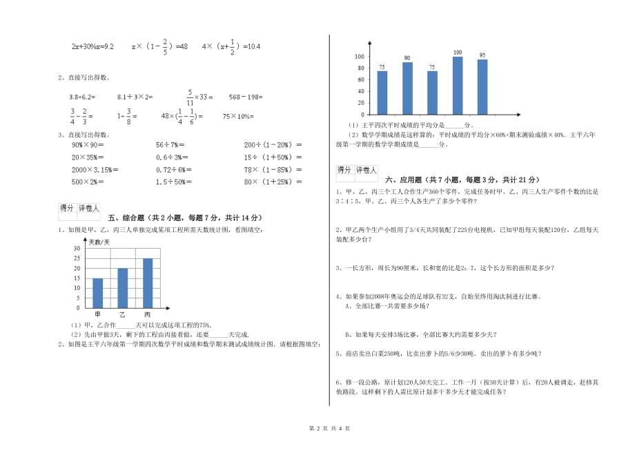 2020年六年级数学上学期期中考试试卷 上海教育版（附解析）.doc_第2页