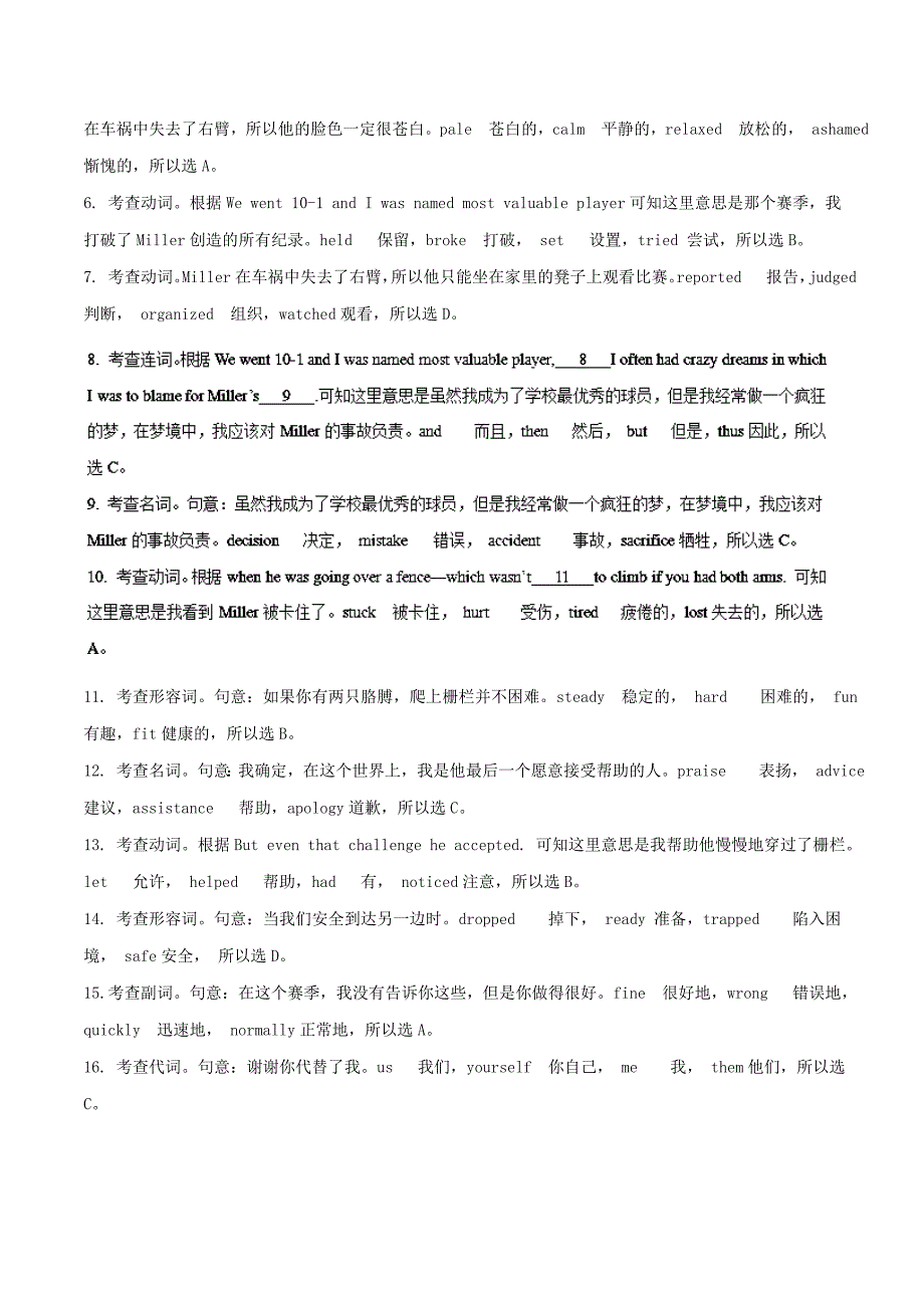 2019-2020年高考英语一轮复习语法专题词类复习2测含解析新人教版选修.doc_第3页