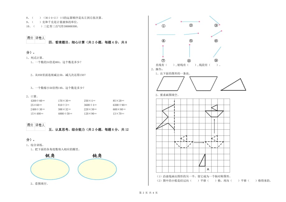 2019年四年级数学下学期期末考试试题 外研版（附答案）.doc_第2页