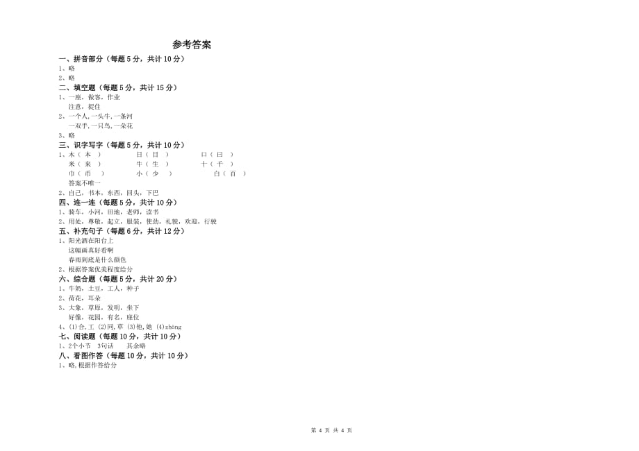 黑龙江省实验小学一年级语文【上册】期末考试试卷 附答案.doc_第4页