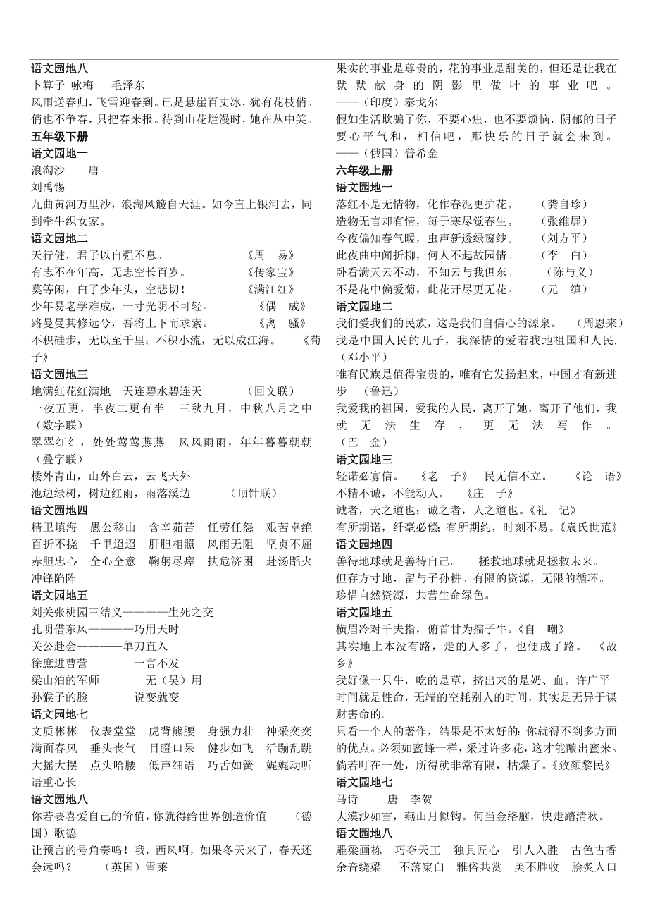 小学语文_一、二、三、四、五、六年级_复习资料_含小升初_第4页