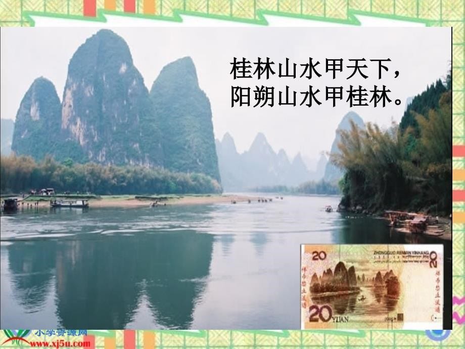 五年级科学《造一艘小船》PPT_第5页