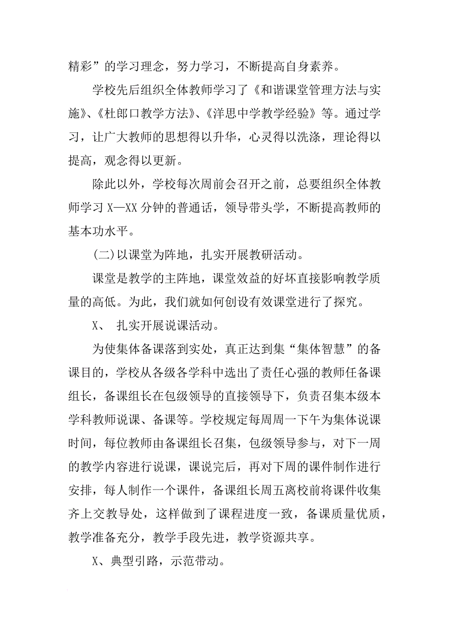 XX学校工作汇报材料[范本]_第4页