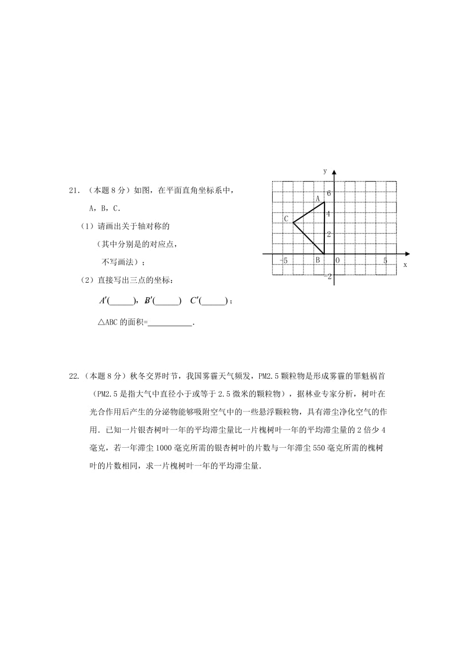 2019-2020年八年级上学期期末教学质量检测数学试题（word版）.doc_第3页