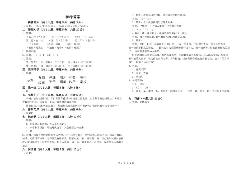 长春版二年级语文上学期每周一练试卷 附解析.doc_第4页