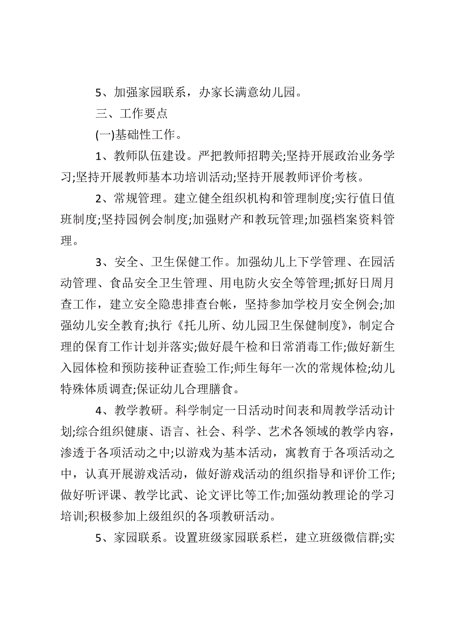 关于幼儿园的园务工作计划5篇_第2页