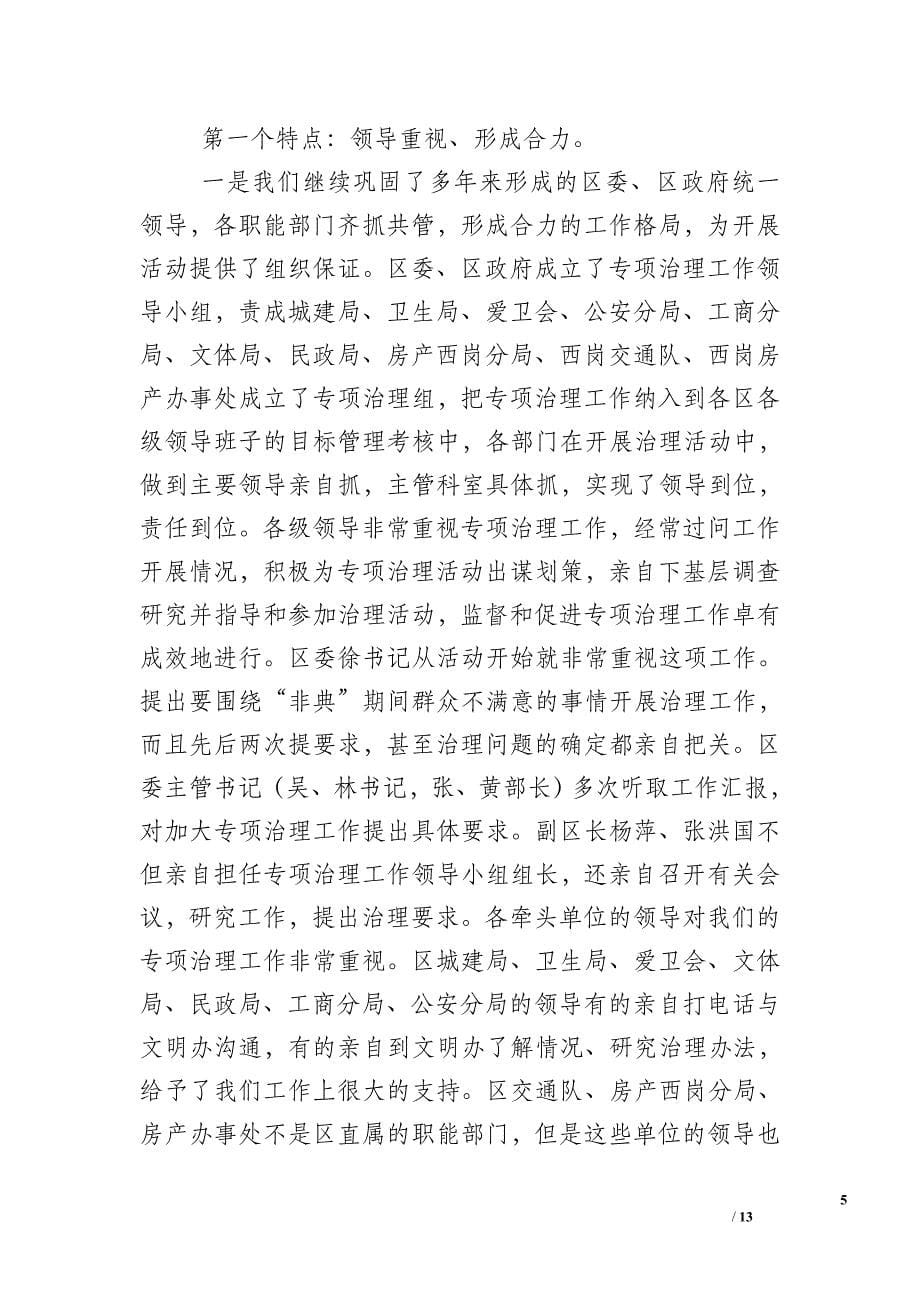 专项整治活动工作总结,_第5页