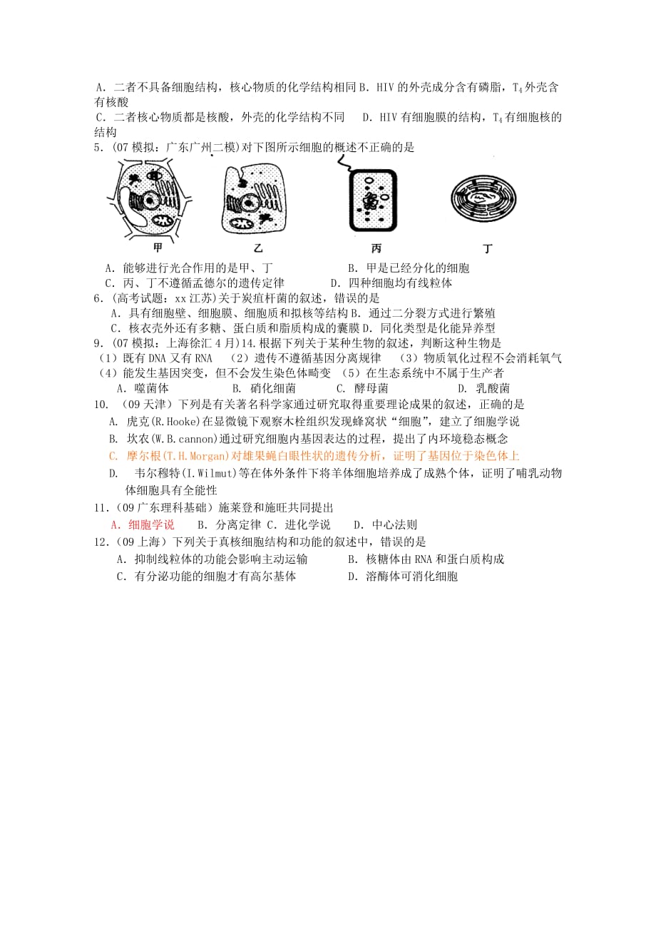 2019-2020年高考生物一轮 第1章走近细胞 必修1.doc_第4页