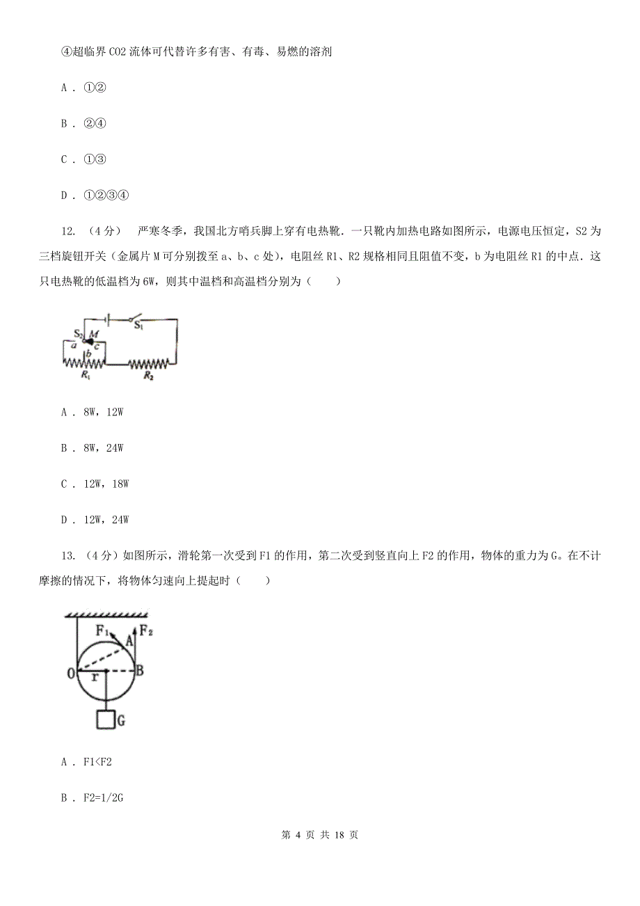 牛津上海版2019-2020学年科学初中毕业升学适应性考试试卷（I）卷.doc_第4页