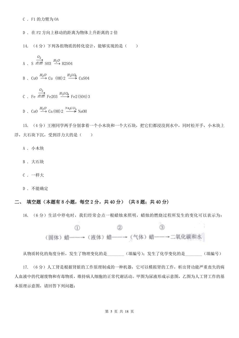 牛津上海版2019-2020学年科学初中毕业升学适应性考试试卷（I）卷.doc_第5页