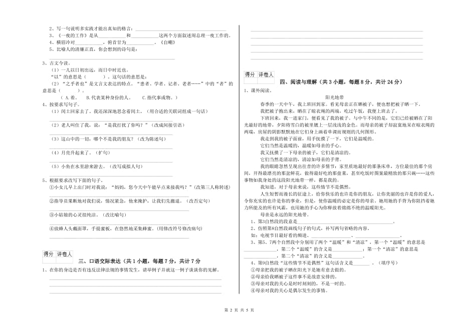 太原市重点小学小升初语文模拟考试试卷 含答案.doc_第2页