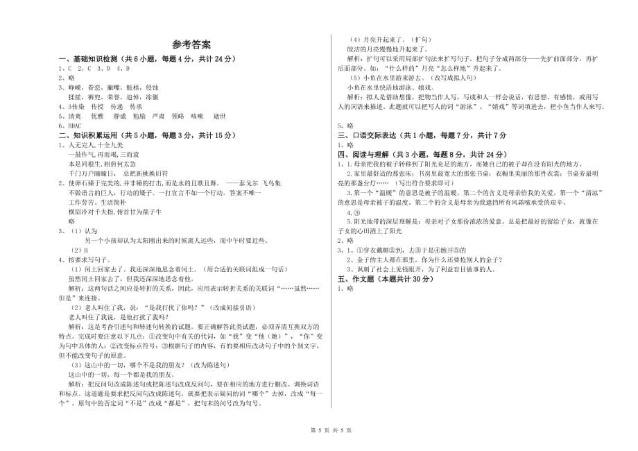 太原市重点小学小升初语文模拟考试试卷 含答案.doc_第5页