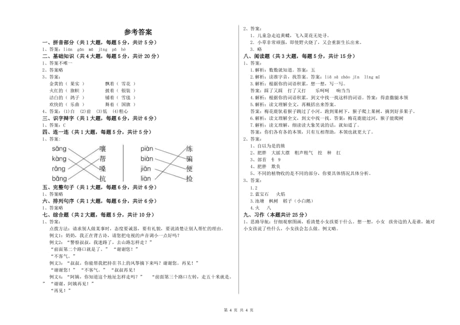 2020年重点小学二年级语文【上册】提升训练试卷B卷 含答案.doc_第4页