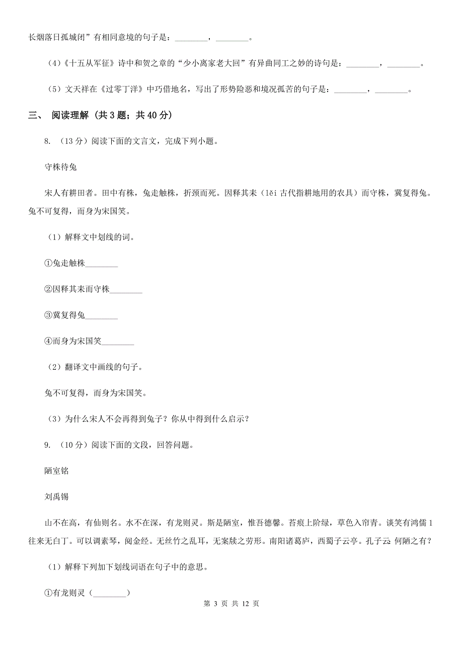 苏教版2019-2020年九年级上学期语文期末模拟试卷B卷.doc_第3页