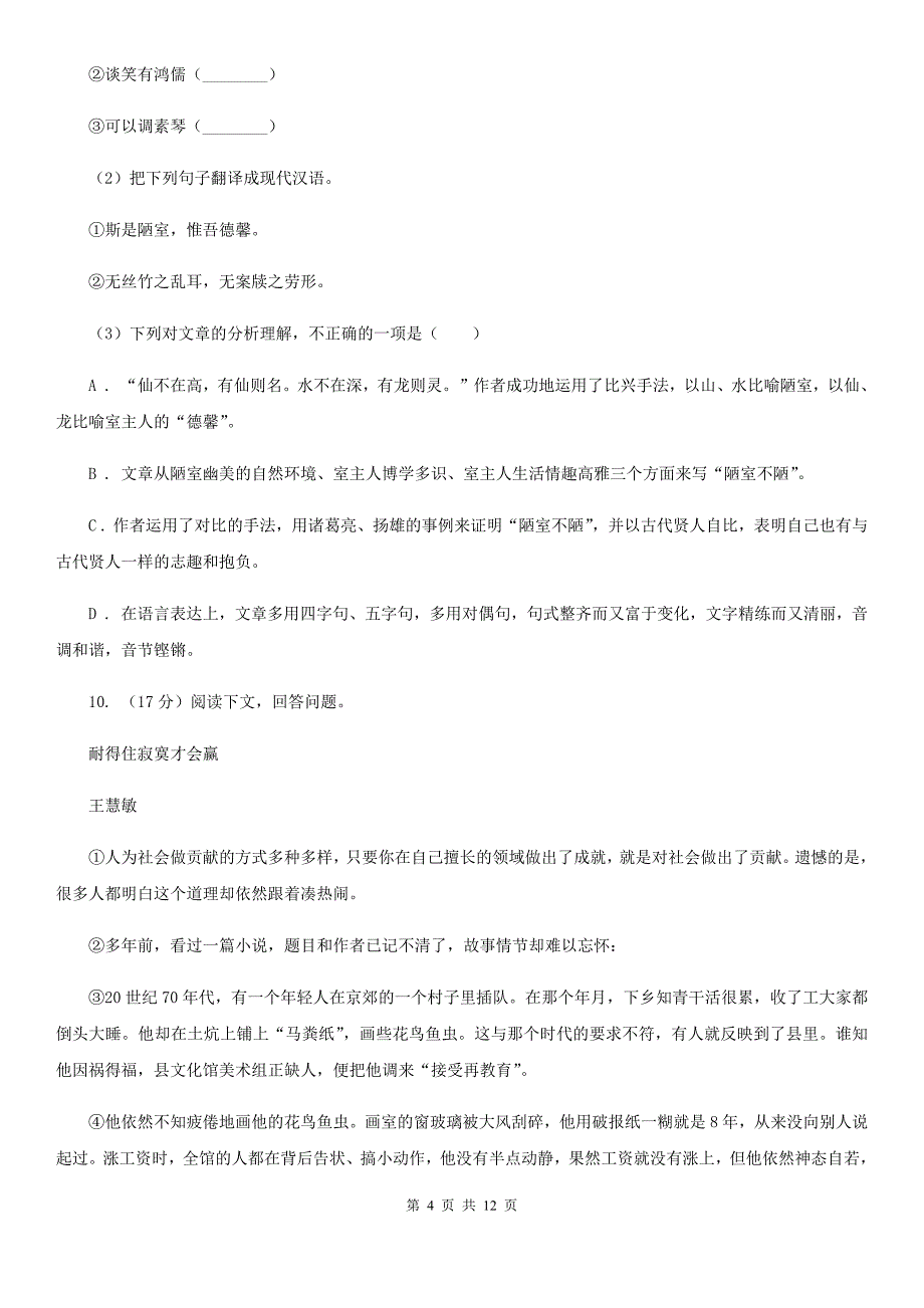 苏教版2019-2020年九年级上学期语文期末模拟试卷B卷.doc_第4页