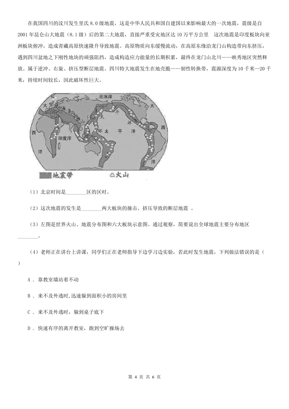 浙教版科学2019-2020学年七年级上学期3.6 地球表面的板块 同步练习（I）卷.doc_第4页