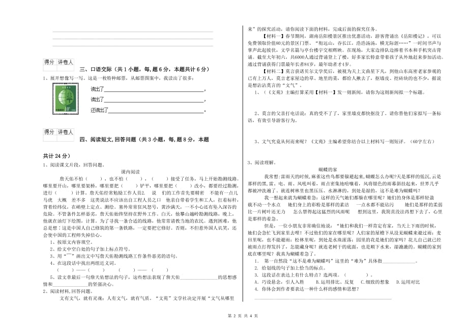 黑龙江省实验小学六年级语文上学期自我检测试题 附答案.doc_第2页