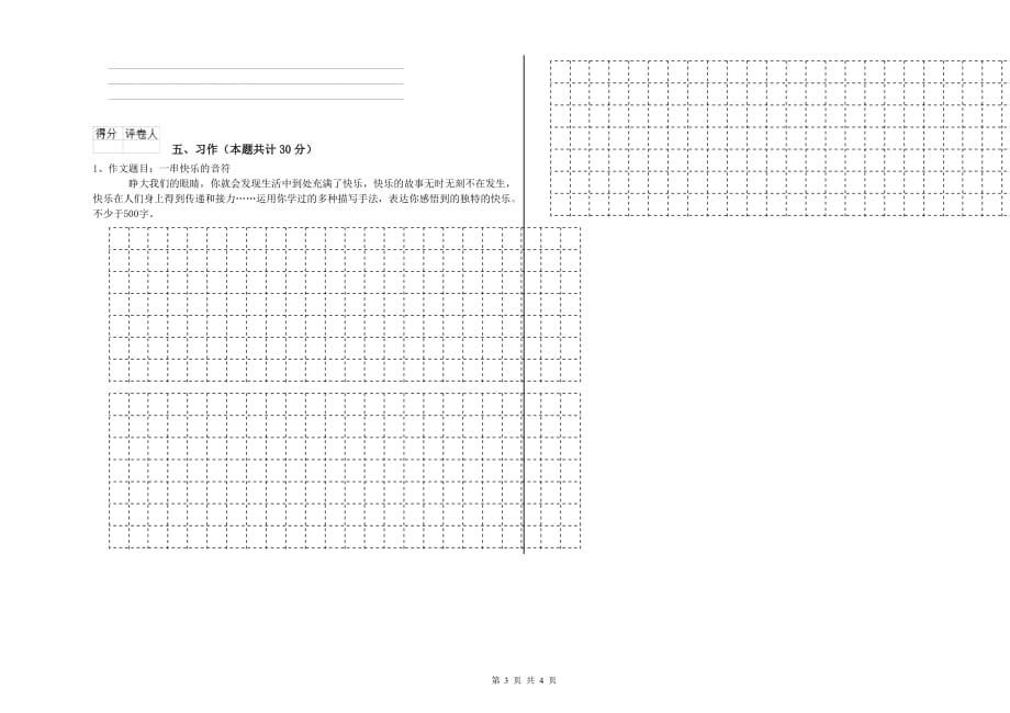 黑龙江省实验小学六年级语文上学期自我检测试题 附答案.doc_第3页